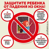 Защитите ребёнка от падения из окна Защитите ребёнка от падения из окна.