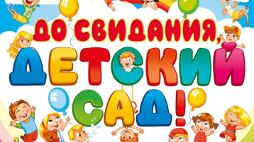 Выпуск -2025! Выпуск -2025!.