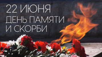 22 июня «День памяти и скорби» 22 июня «День памяти и скорби».
