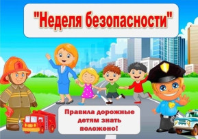 Неделя Безопасности Неделя Безопасности.