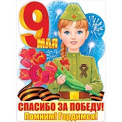 День Победы! День Победы!.