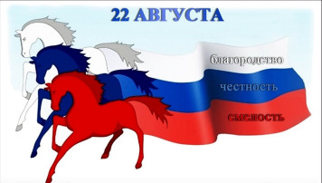 День флага День флага.