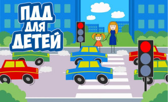 Дорога без опасностей! Дорога без опасностей!.