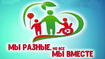 День инвалидов День инвалидов.