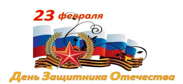 День защитника Отечества! День защитника Отечества!.