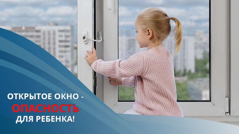 Как предупредить выпадение ребенка из окна Как предупредить выпадение ребенка из окна.